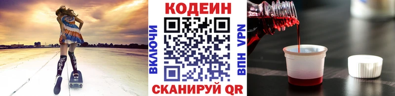 Кодеин напиток Lean (лин)  Купить где  Апатиты 